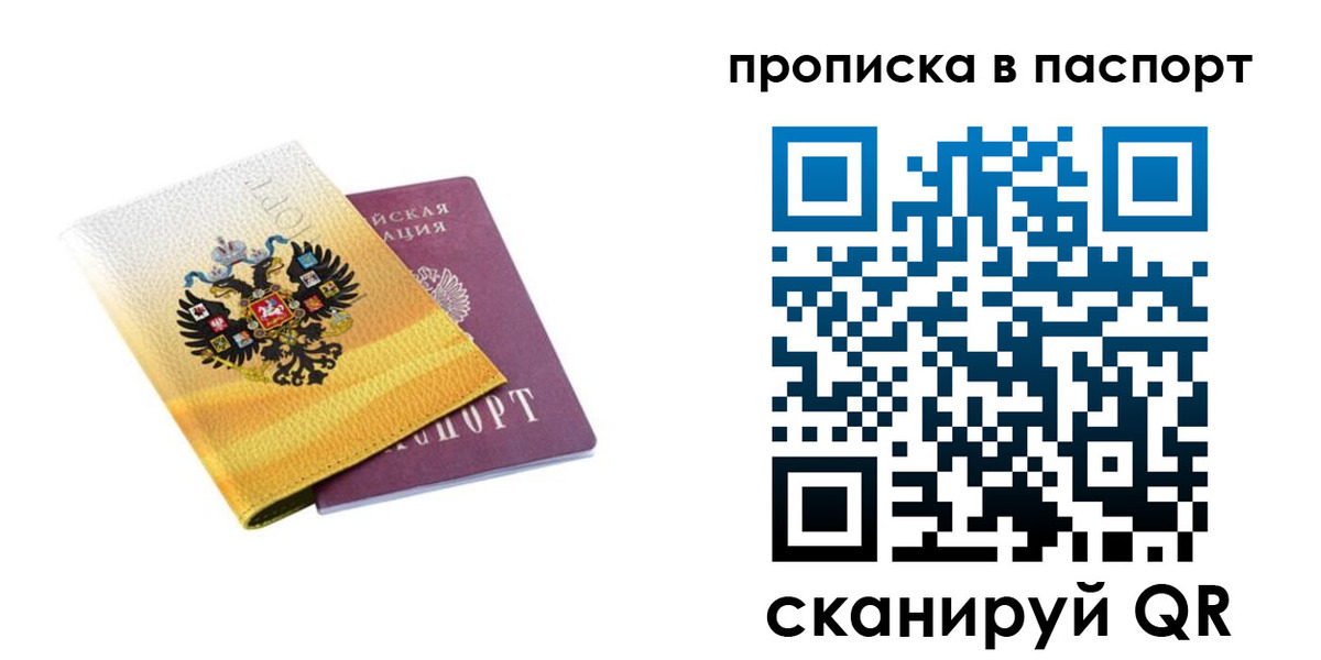 временная регистрация для всех в Десногорске